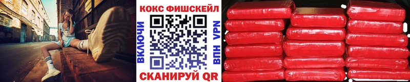 КОКАИН Fish Scale  мега как войти  Баксан 
