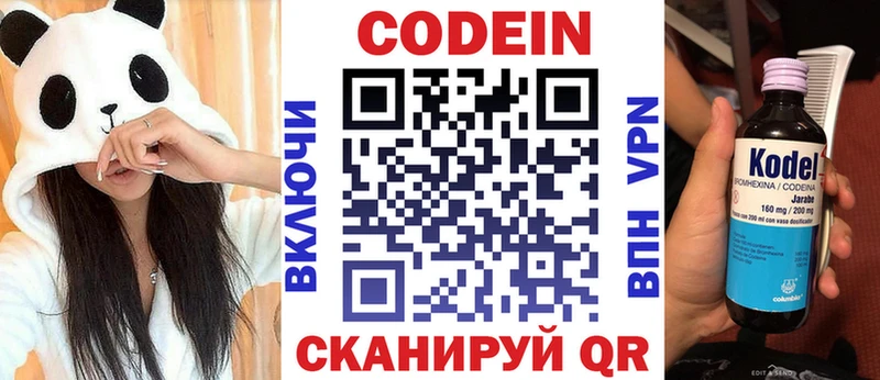 Codein напиток Lean (лин)  Баксан 